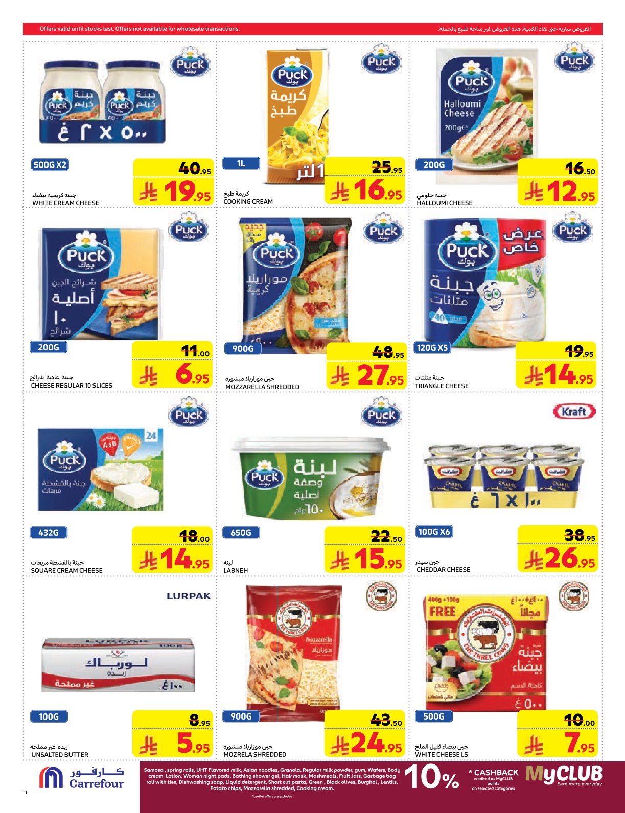 carrefour-saudi offers from 26feb to 4mar 2025 عروض كارفور السعودية من 26 فبراير حتى 4 مارس 2025 صفحة رقم 11